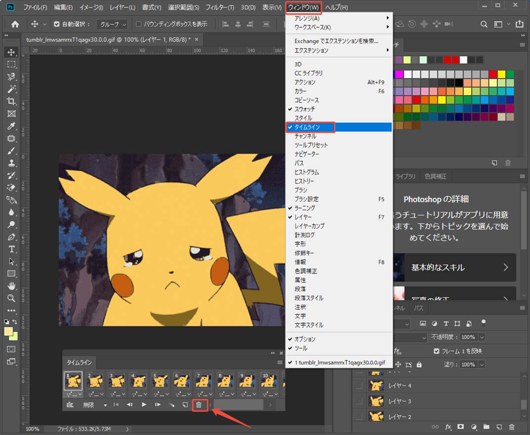 PhotoshopでGIFのフレームを削除する方法を示すスクリーンショット