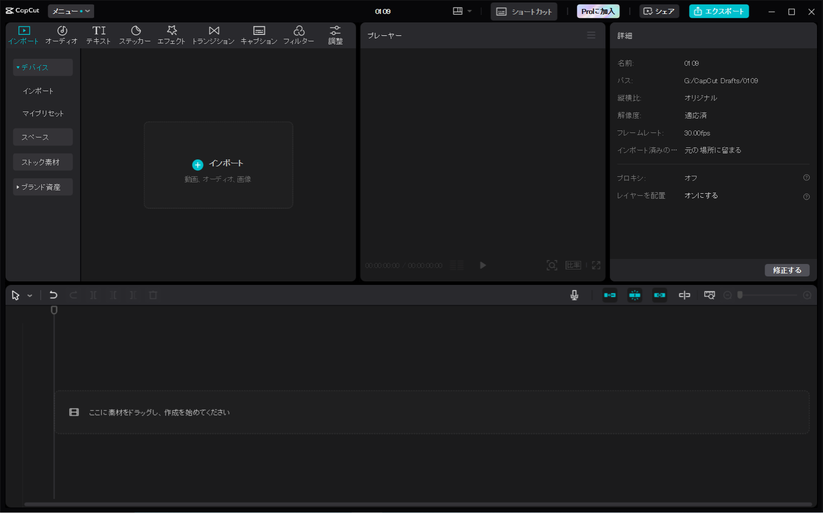 CapCutのメインインターフェイス
