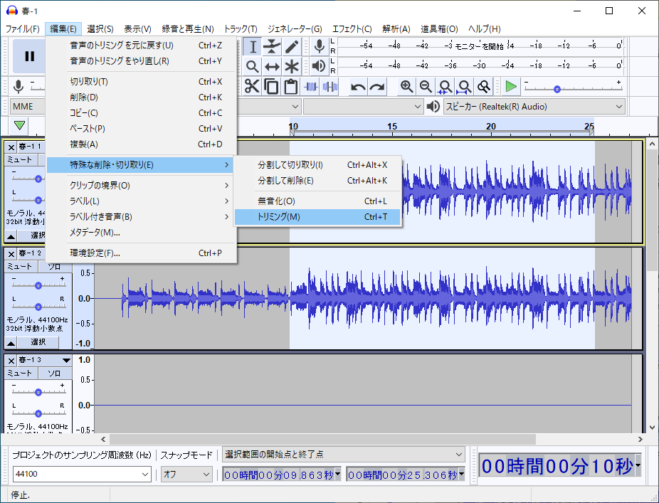 AudacityでWAVファイルの先頭または末尾の部分をトリミングする