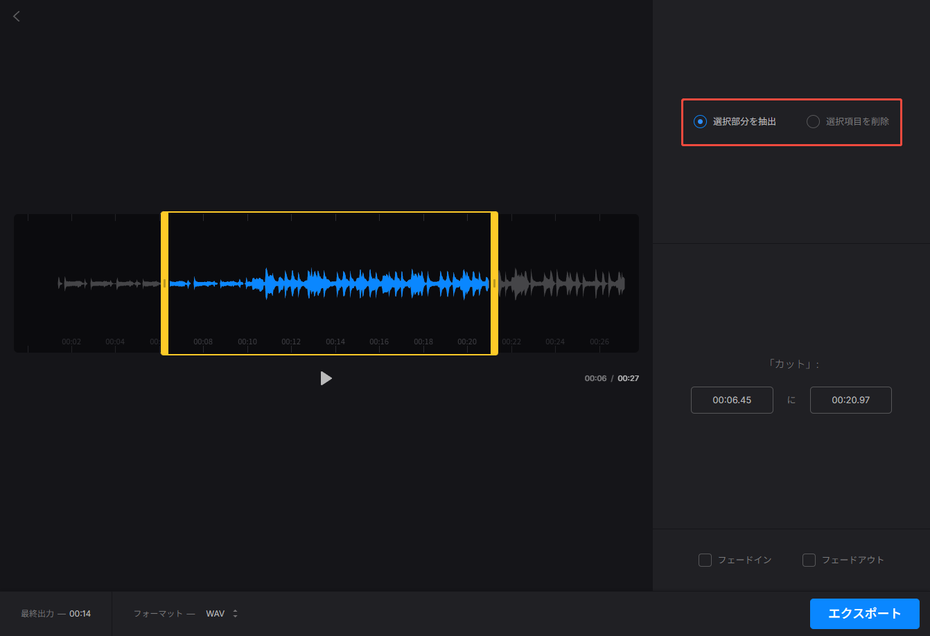 ClideoでWAVオーディオをトリミングする