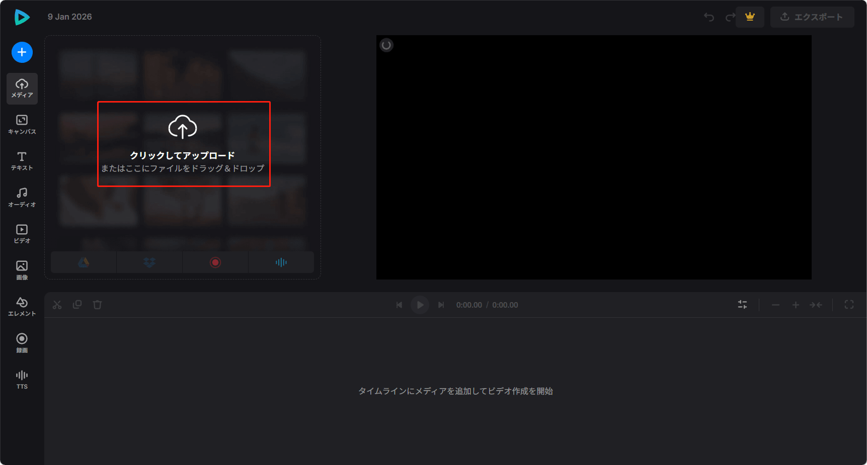Clideoの左側にある「クリックしてアップロード」ボタン