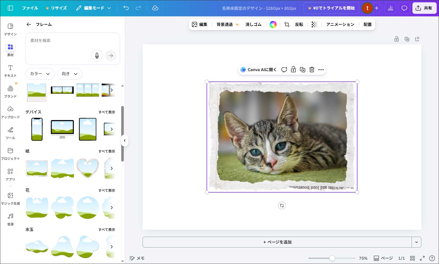 Canvaで写真にフレームをつける様子