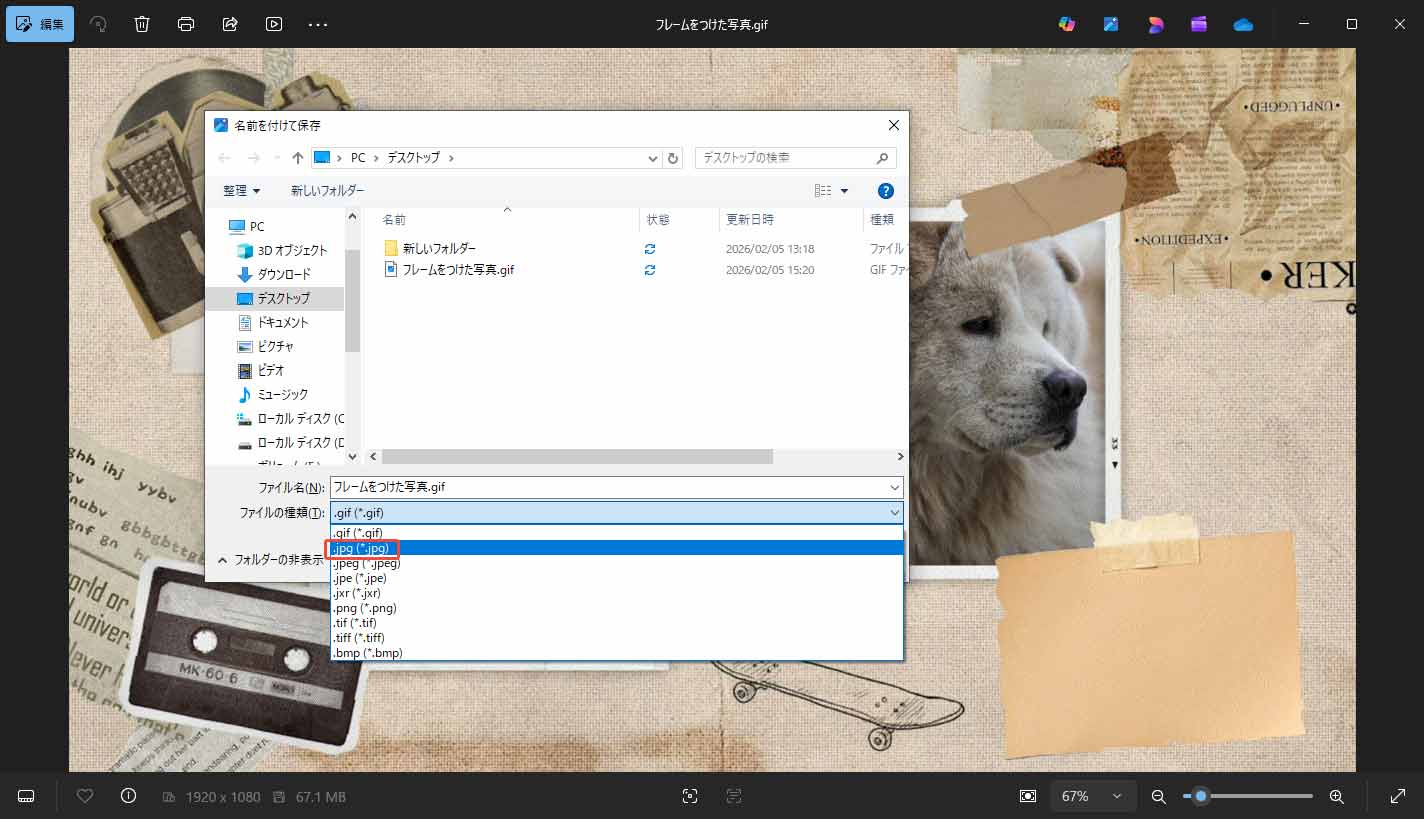 希望のファイル形式を選択して写真を保存する様子