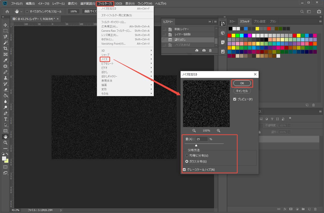 PSで黒いレイヤーにノイズフィルターを加える様子