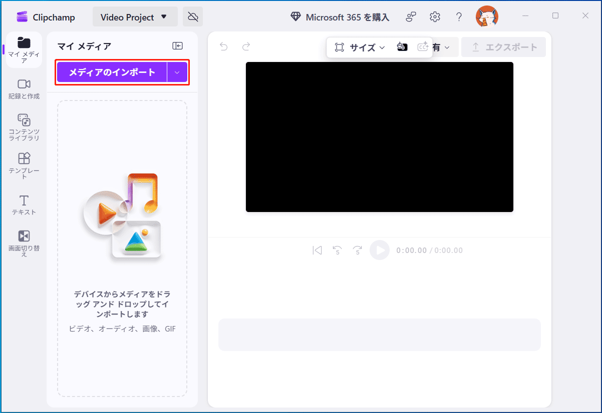 Clipchampのメイン画面にある「メディアのインポート」オプション