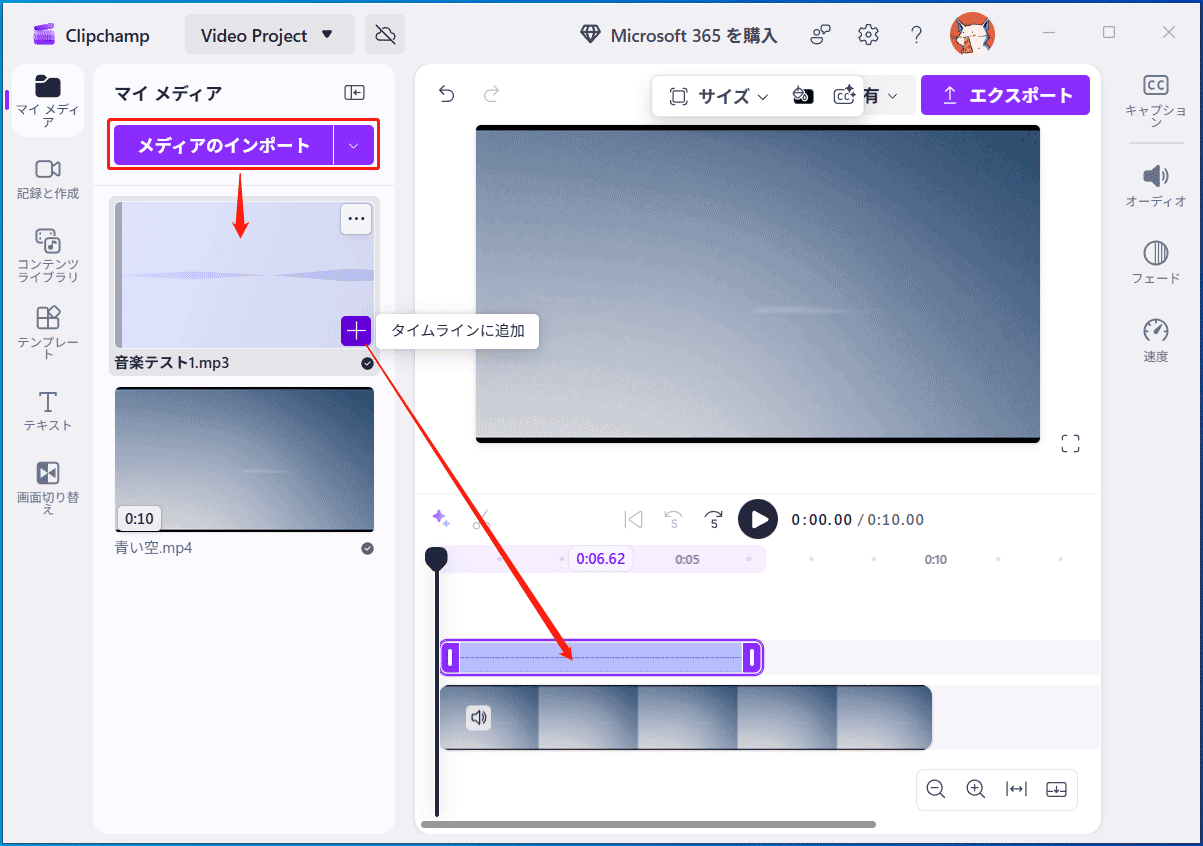 Clipchampで自分の音楽がタイムラインに追加された状態
