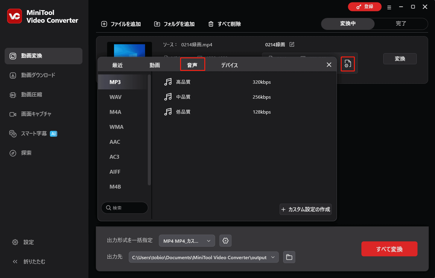 MiniTool Video Converterの「動画変換」設定ウィンドウの中にある「音声」タブが選択された状態