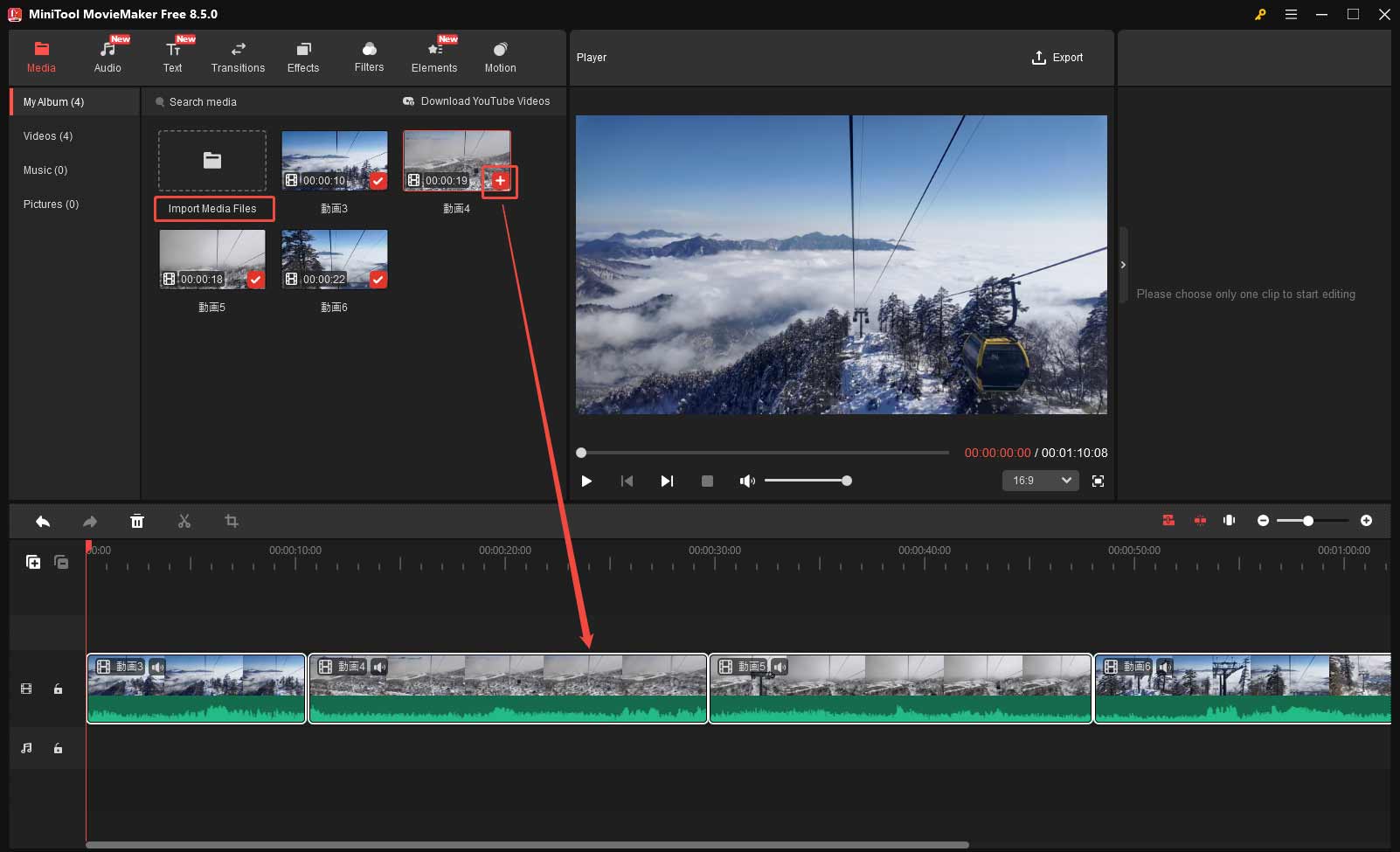 MiniTool MovieMakerで動画をインストールしてタイムラインに追加する