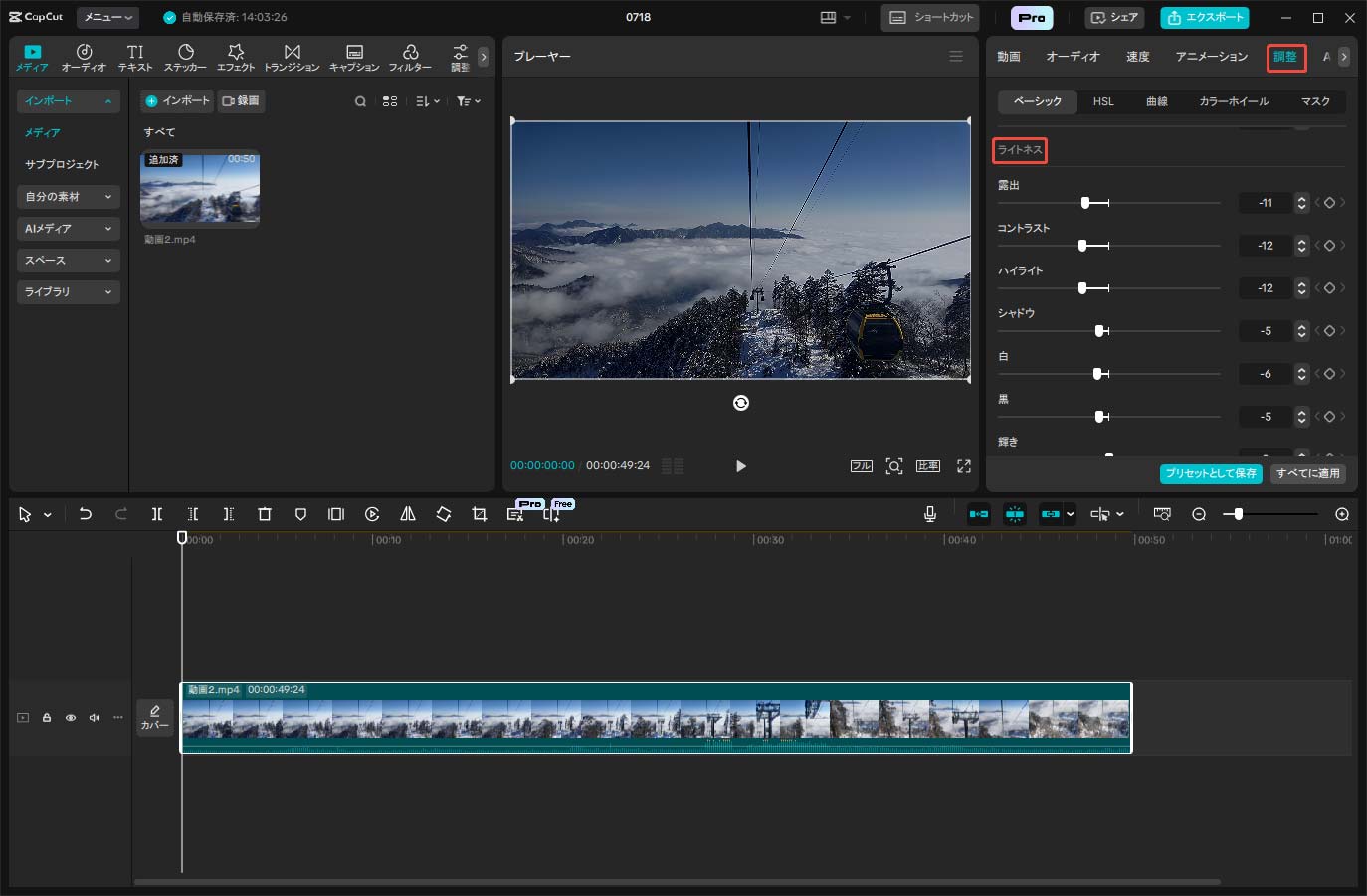 CapCutで動画を暗くする様子