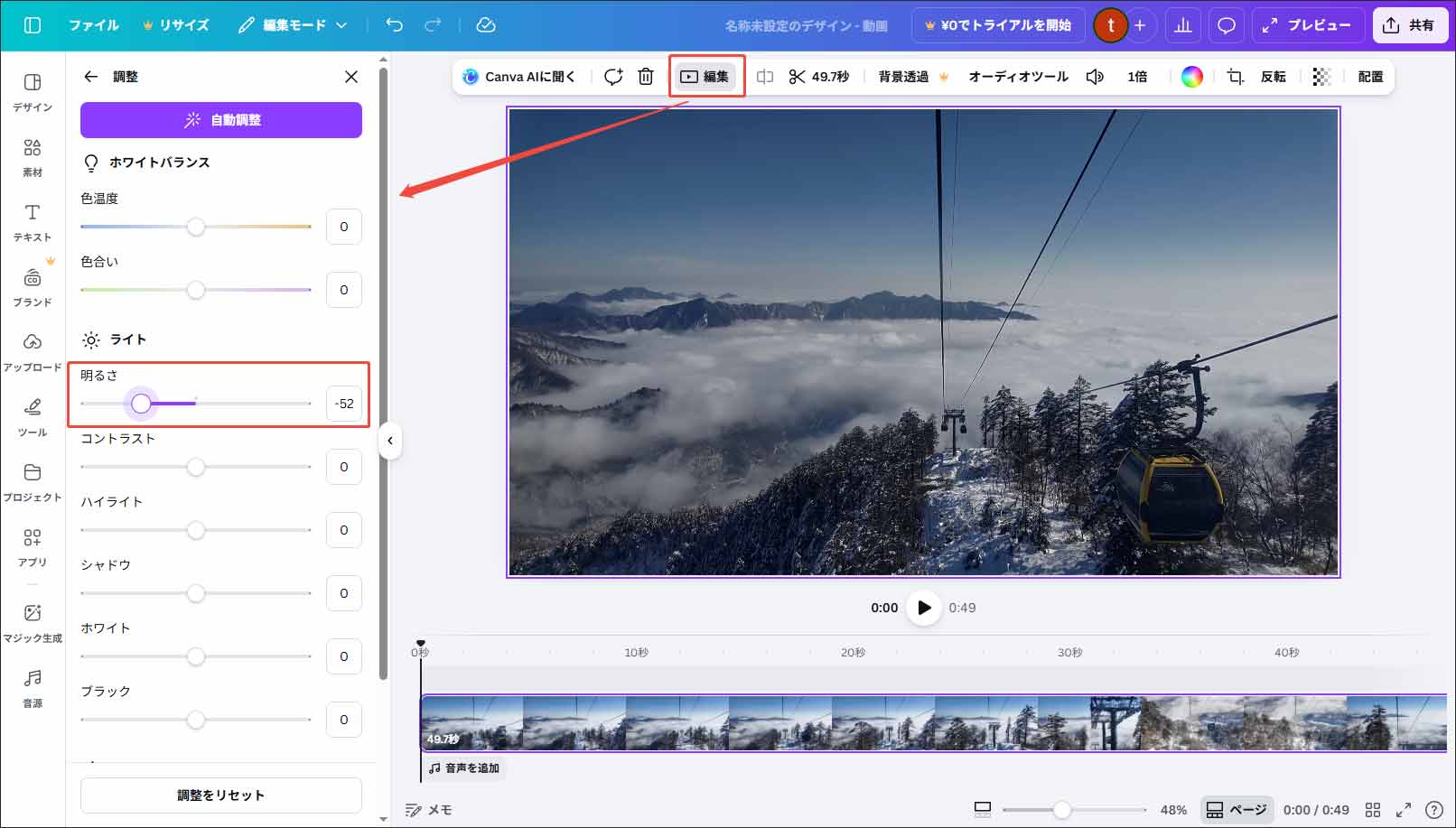 Canvaで動画を暗くする様子