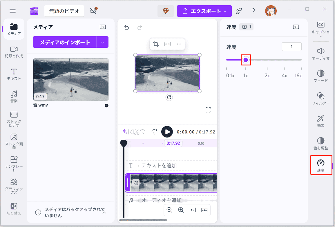 Microsoft Clipchampの「速度」オプションにある「速度」スライダー