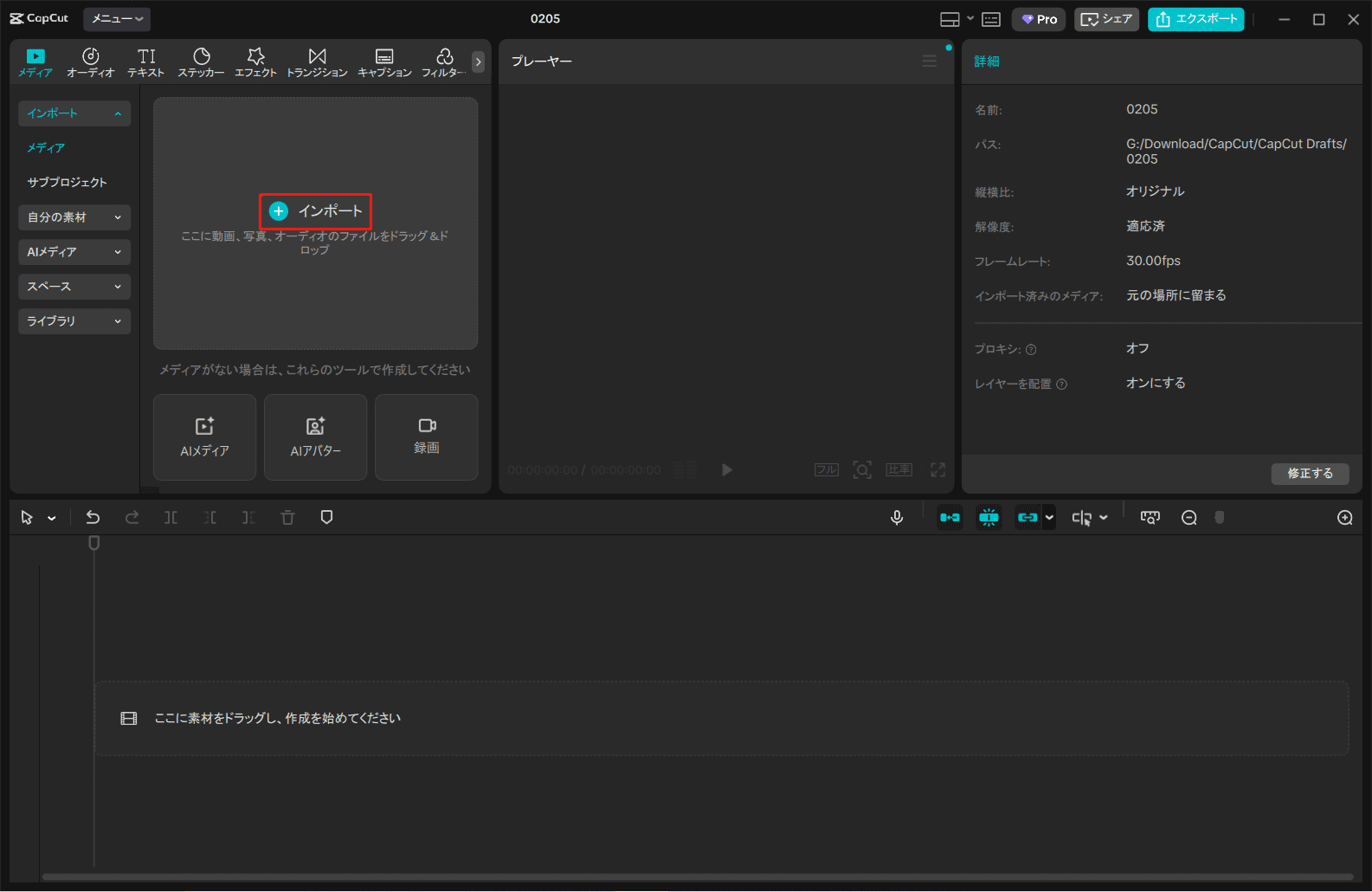 CapCutメイン画面にある「インポート」オプション