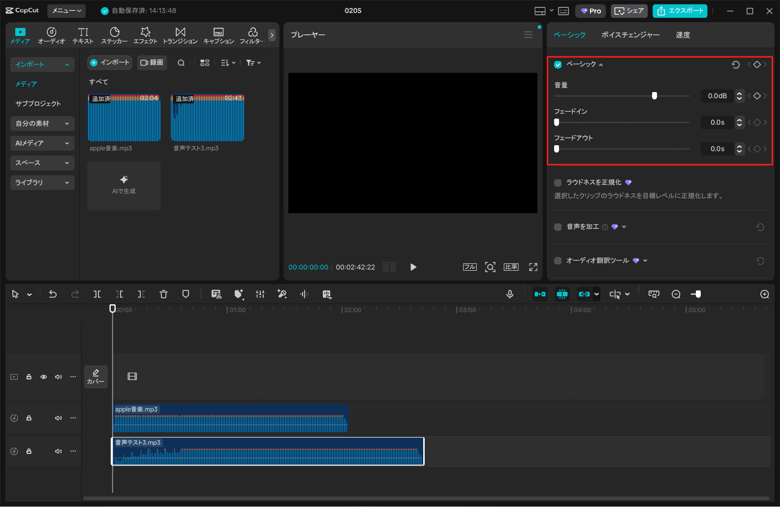 CapCutの音声調整セクション