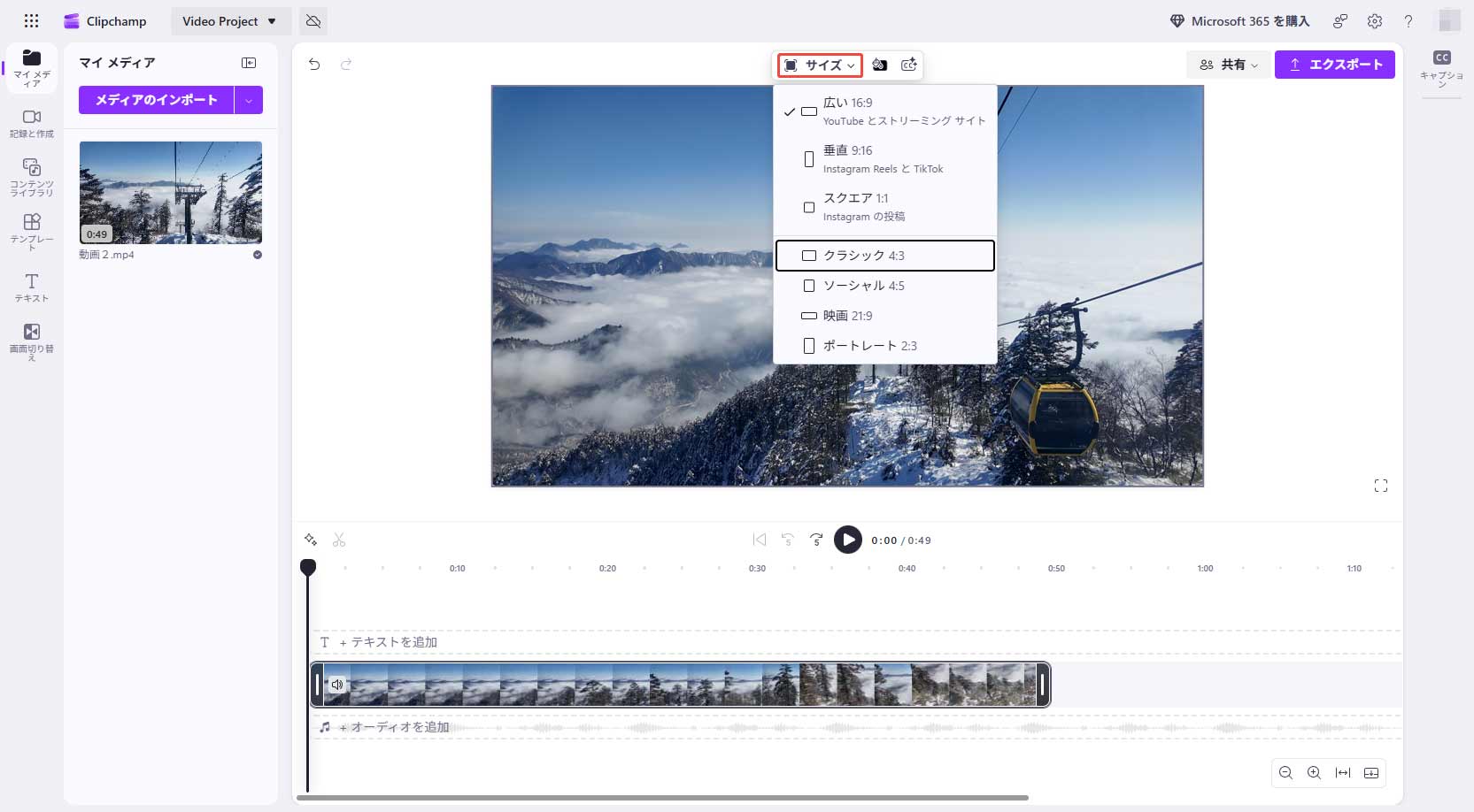 Clipchampオンラインツールで動画のアスペクト比を変換する様子