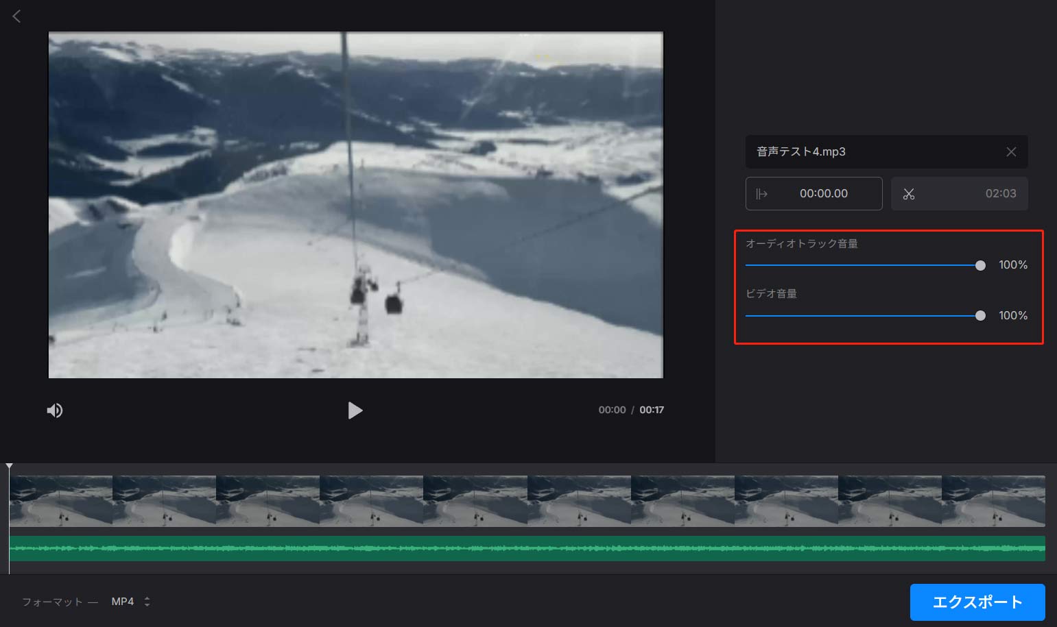 Clideoにある「オーディオトラック音量」と「ビデオ音量」スライダー