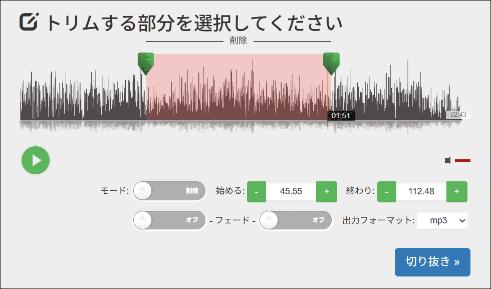 AudioTrimmer.comで音声をトリミングする画面