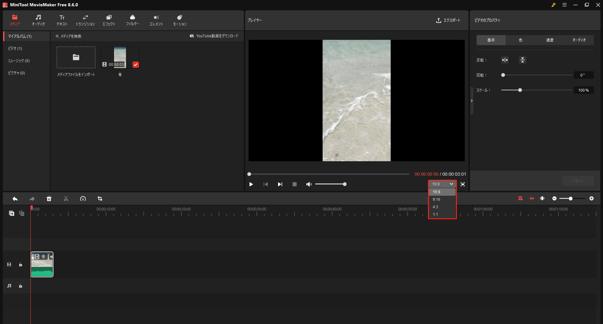 MiniTool MovieMakerのプレイヤーセクションでアスペクト比を変更している様子