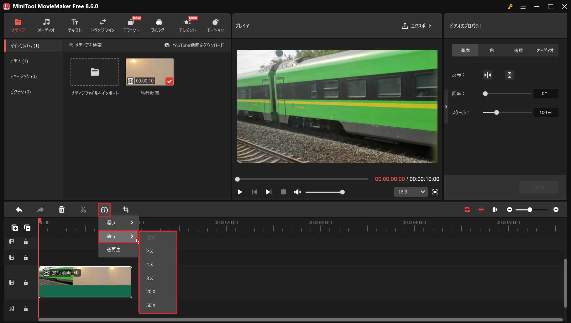MiniTool MovieMakerの速い速度オプション
