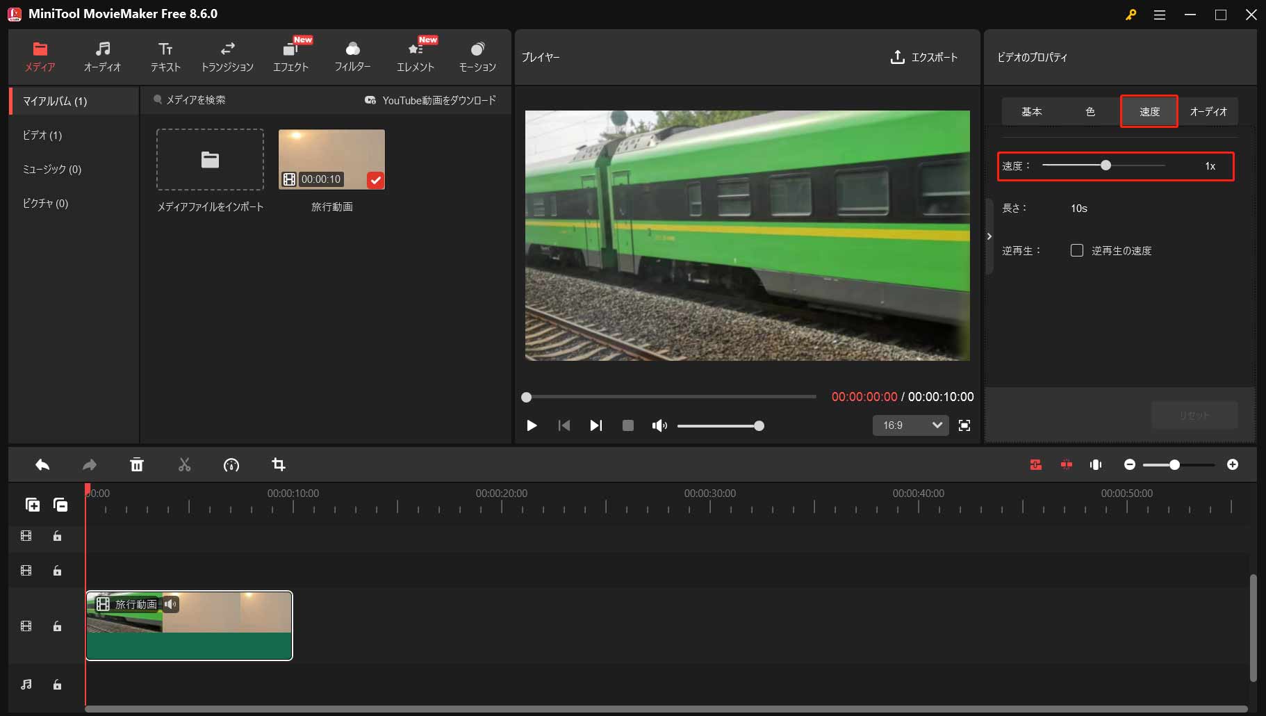 MiniTool MovieMakerの動画プロパティにある動画速度スライダー
