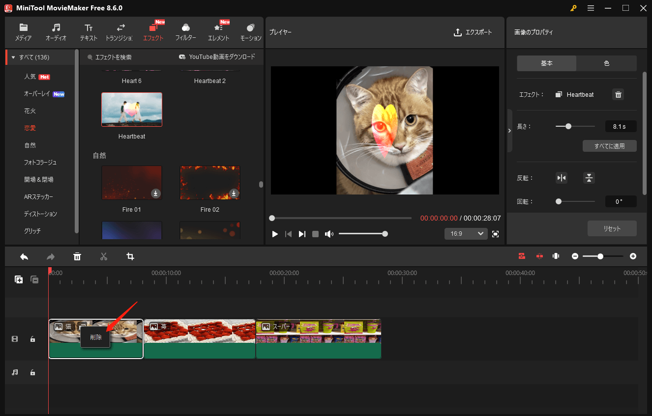 MiniTool MovieMakerでエフェクトを削除している様子
