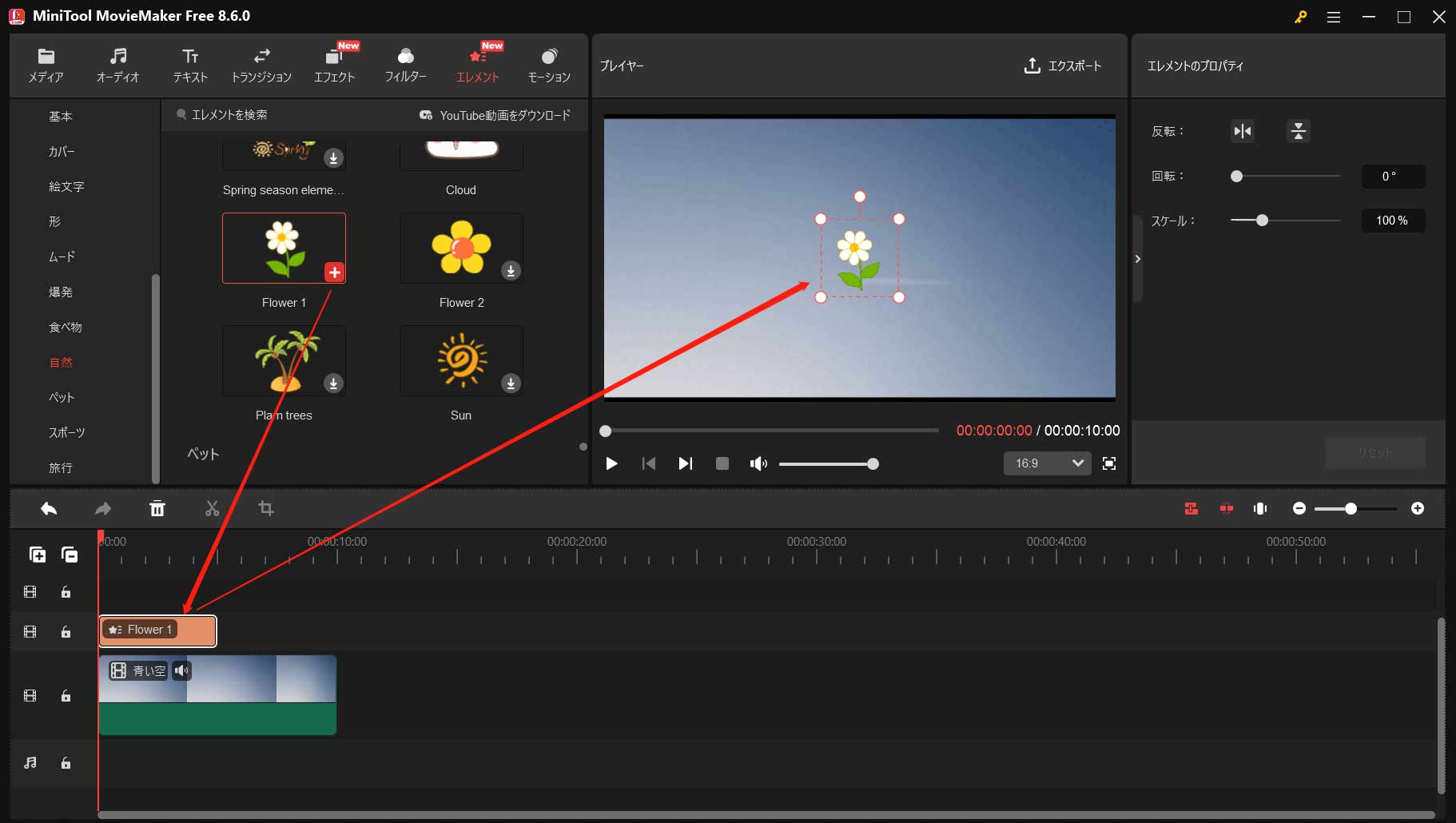 MiniTool MovieMakerでエレメントを動画に追加する画面