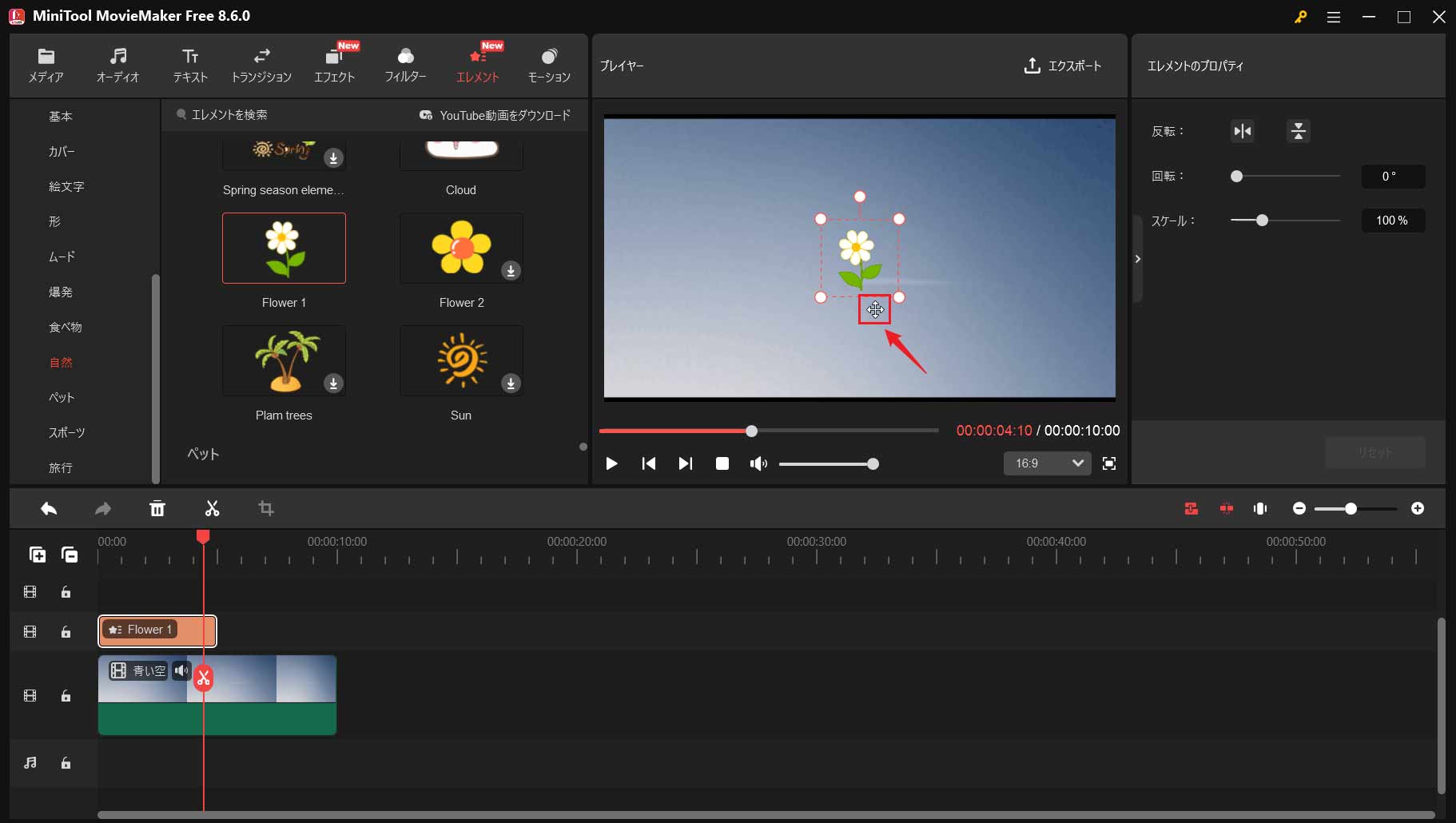 MiniTool MovieMakerでエレメントの位置を調整する画面