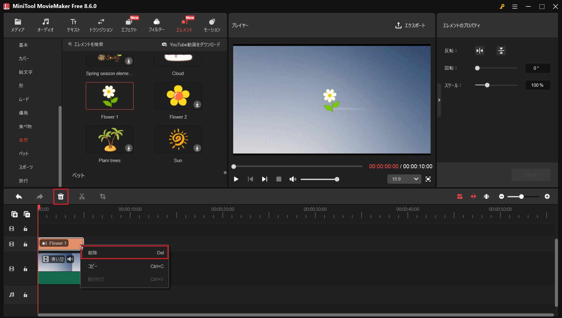 MiniTool MovieMakerでエレメントを削除する方法