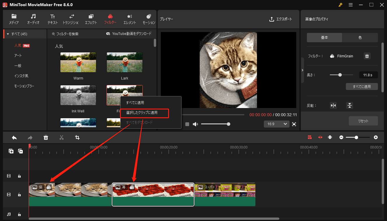 MiniTool MovieMakerで「選択したクリップに適用」を選択している様子