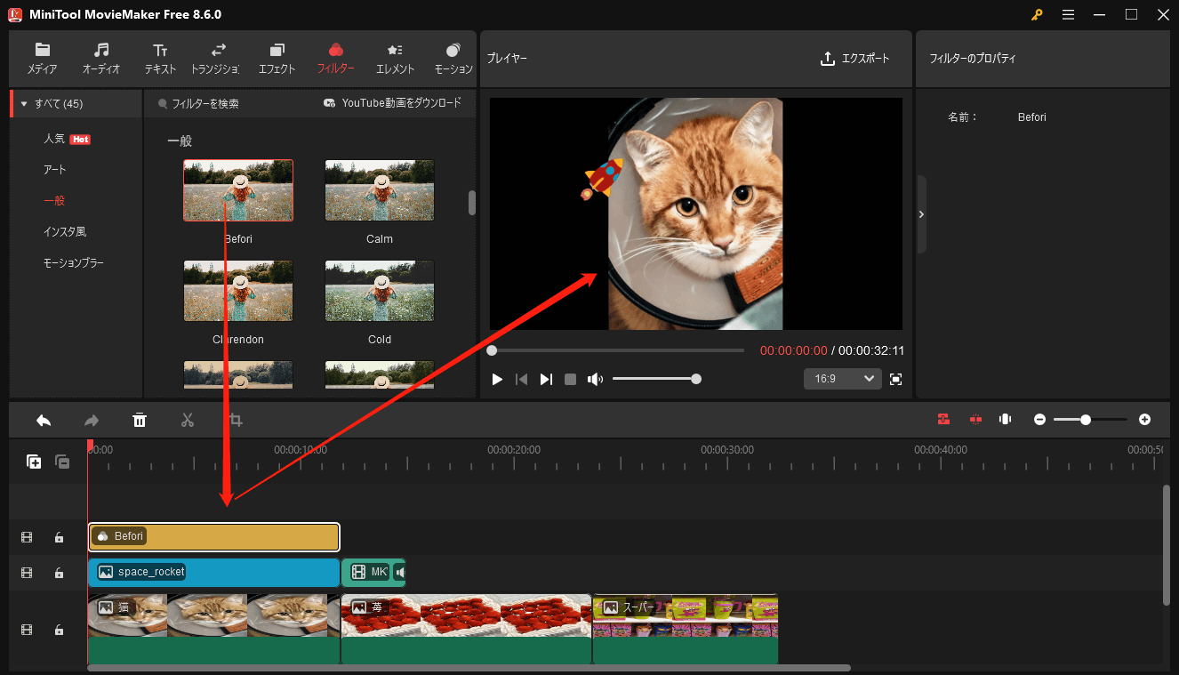 MiniTool MovieMakerでフィルターをタイムラインに追加している様子