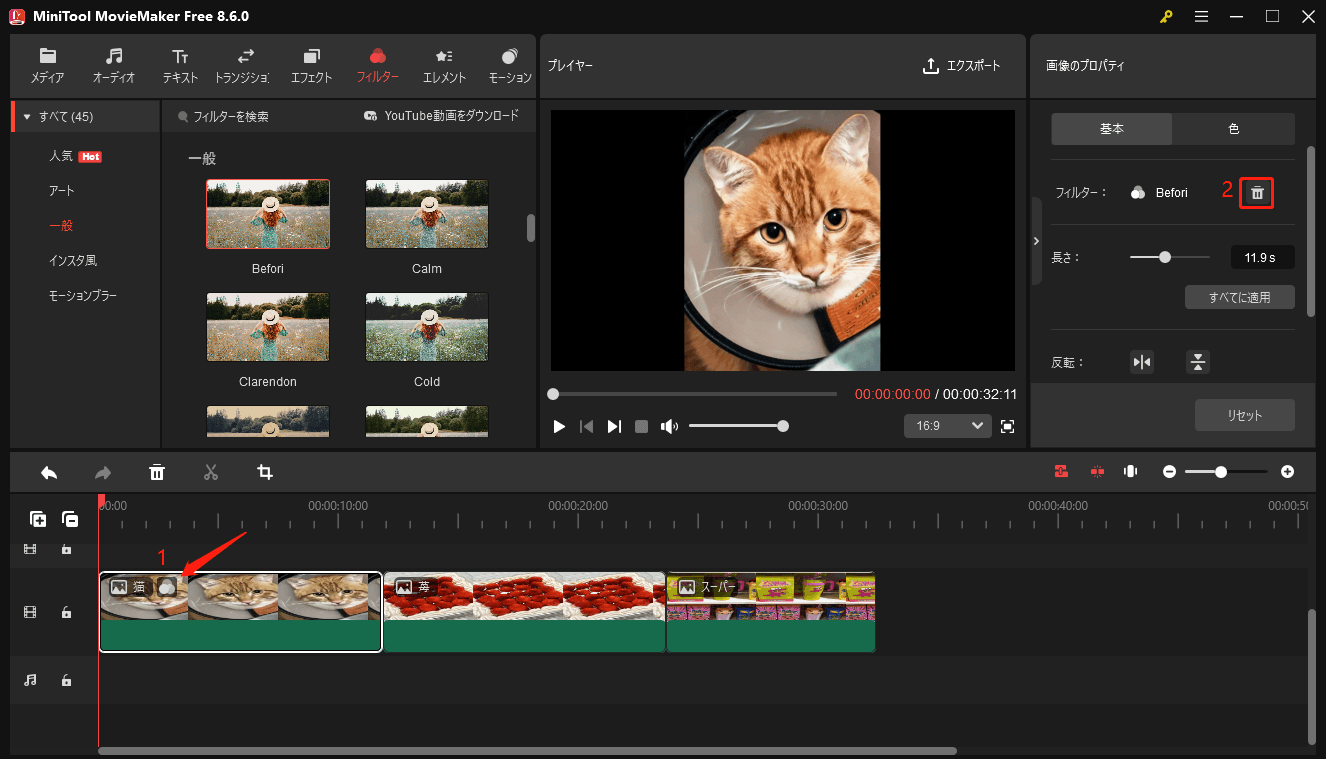 MiniTool MovieMakerでゴミ箱アイコンをクリックしてフィルターを削除している様子