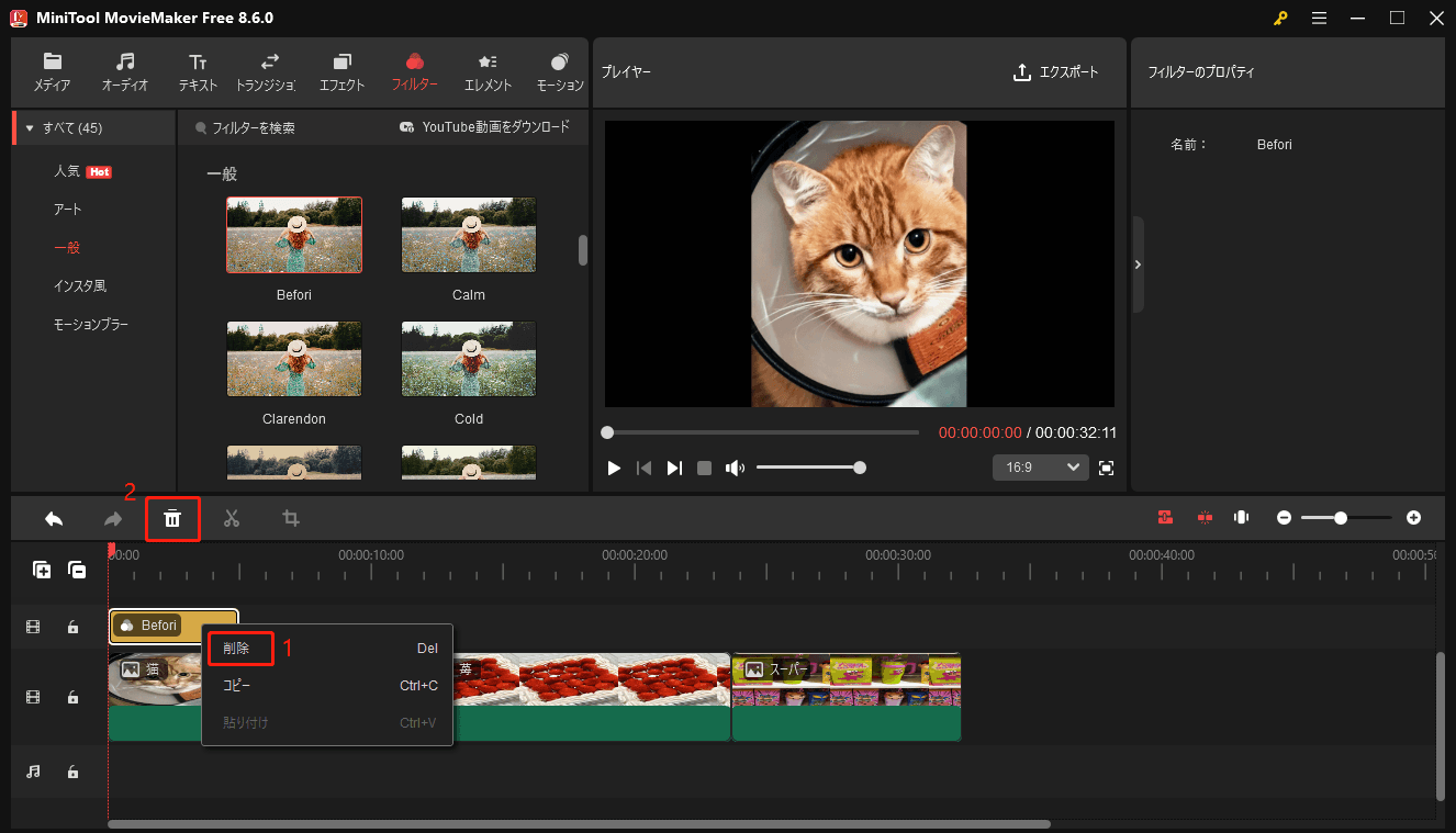 MiniTool MovieMakerで新しいトラックにあるフィルターを削除している様子