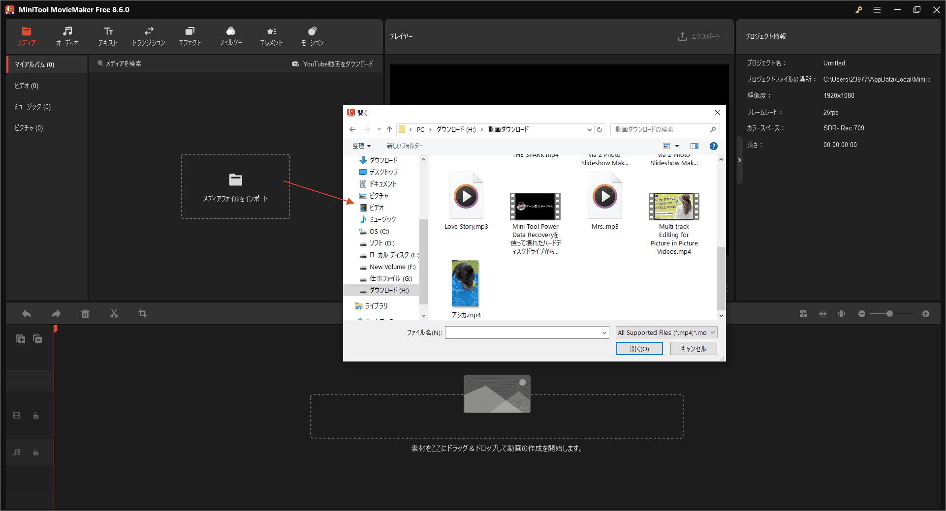 MiniTool MovieMakerで「メディアファイルをインポート」をクリックしてメディアファイルを読み込む画面