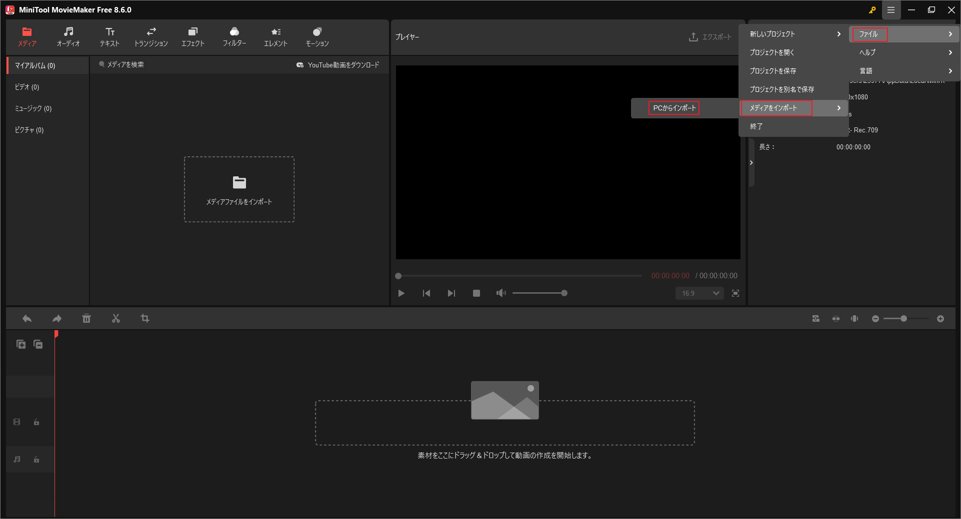 MiniTool MovieMakerでメディアファイルをインポートするためのオプションを選択する画面
