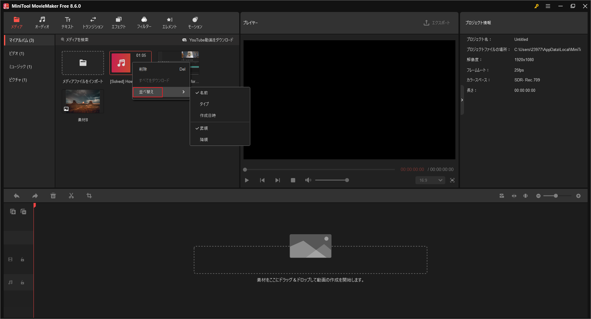 MiniTool MovieMakerで「並べ替え」オプションをクリックして、選択したメディアを分類する画面