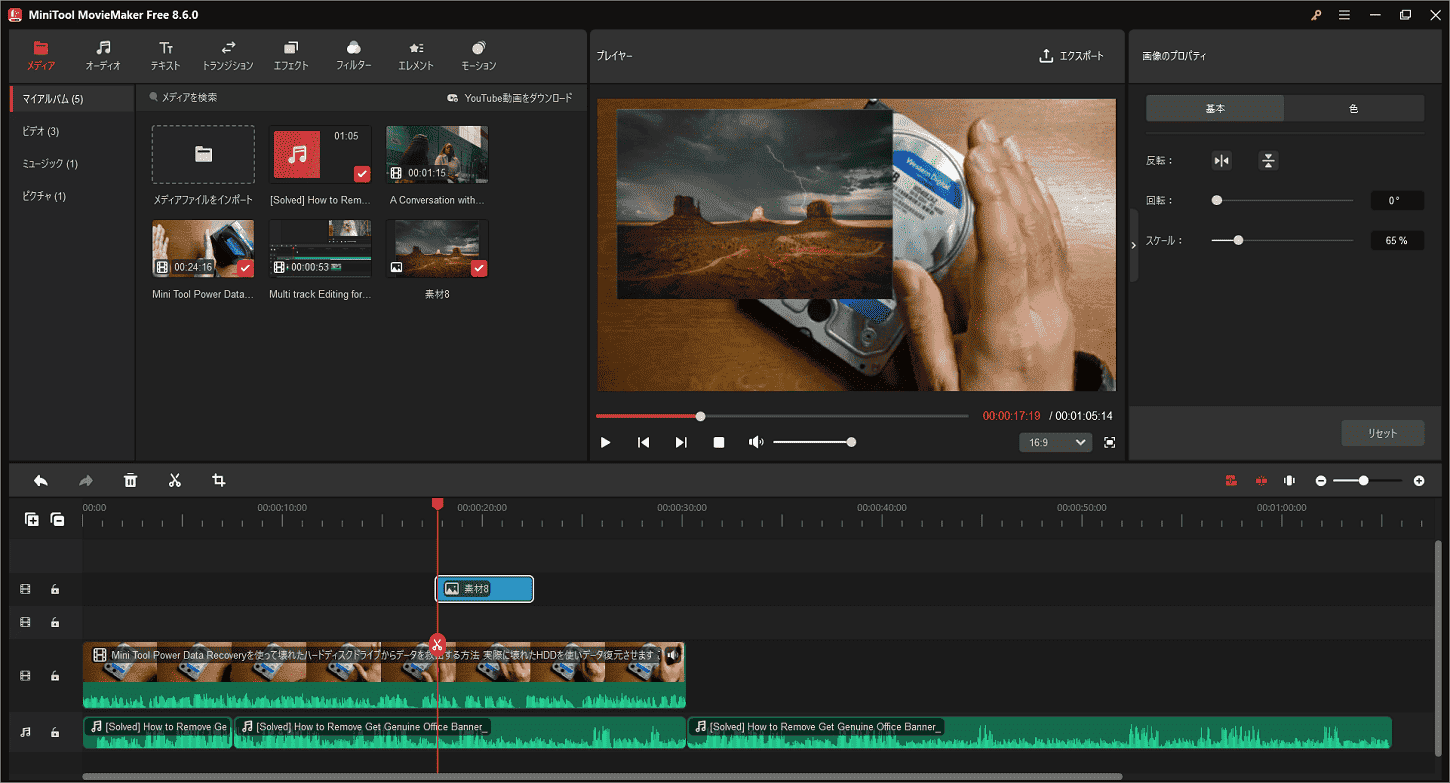 MiniTool MovieMakerでピクチャー・イン・ピクチャ（PiP）効果を作成する画面