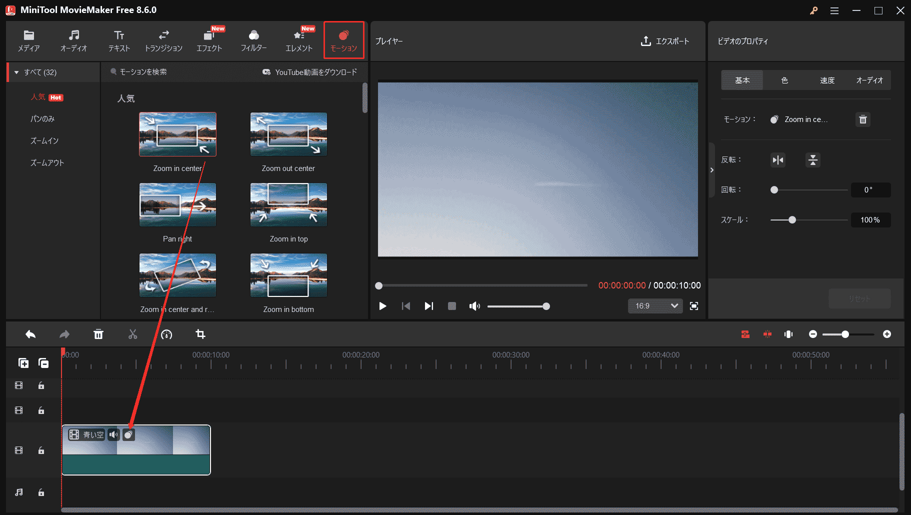 MiniTool MovieMakerで動画にモーションフィルターを追加した状態