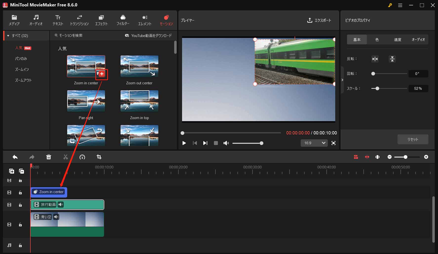 MiniTool MovieMakerでモーションがビデオトラックに追加された状態