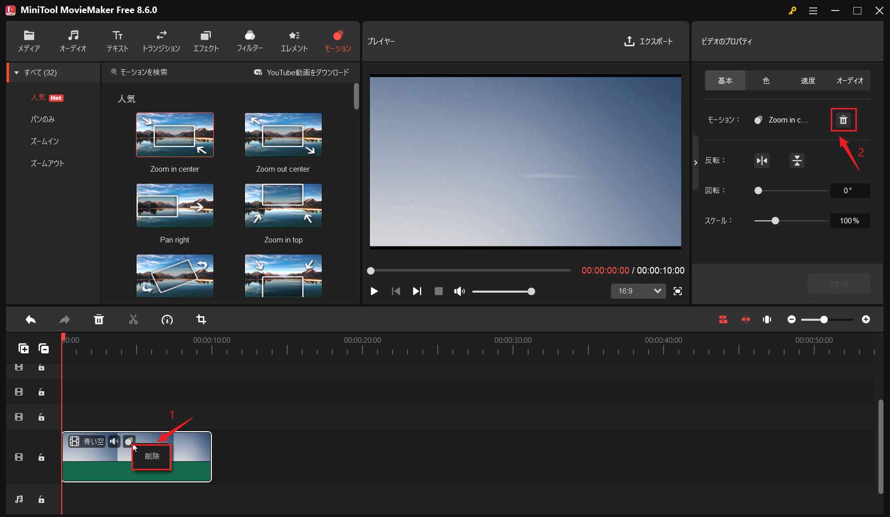 MiniTool MovieMakerで動画上にあるモーションフィルターを削除する方法