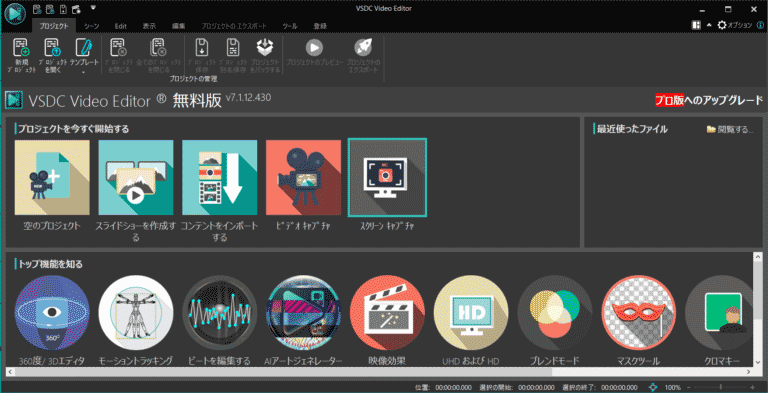 VSDC Free Video Editorのメイン画面