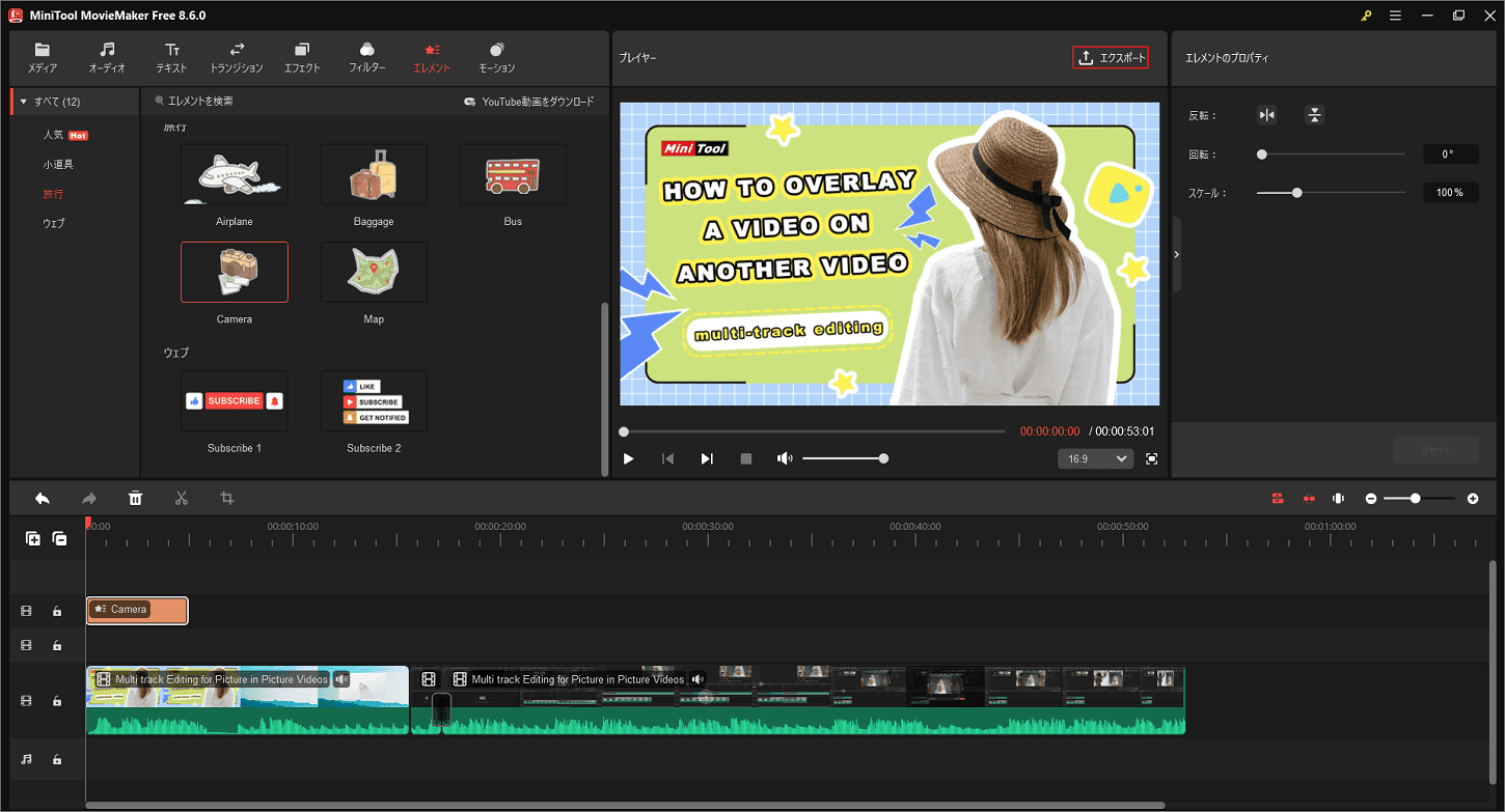 MiniTool MovieMakerでメイン画面右上の「エクスポート」をクリックして動画を書き出す画面