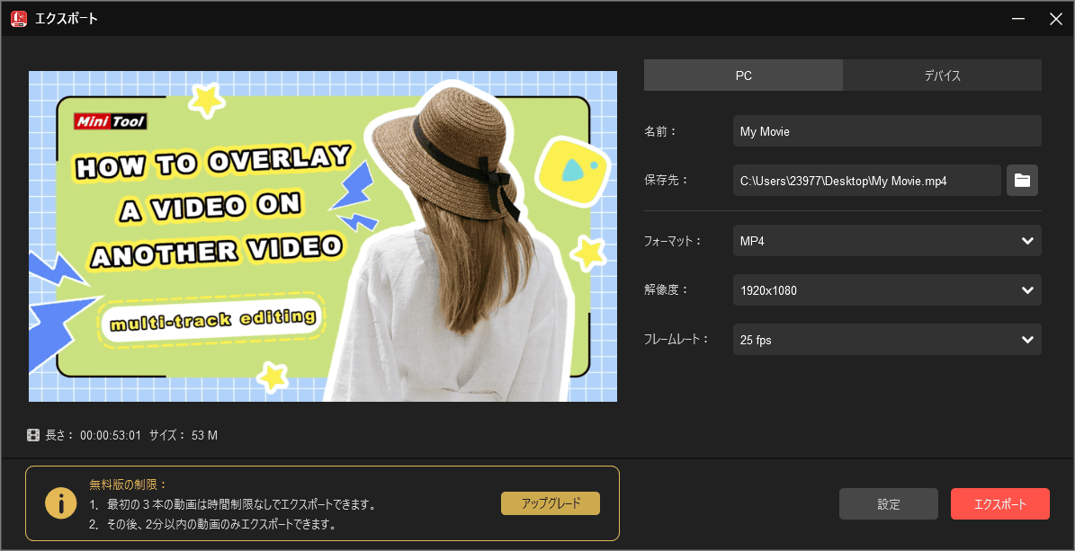 MiniTool MovieMakerのメインのエクスポート設定画面