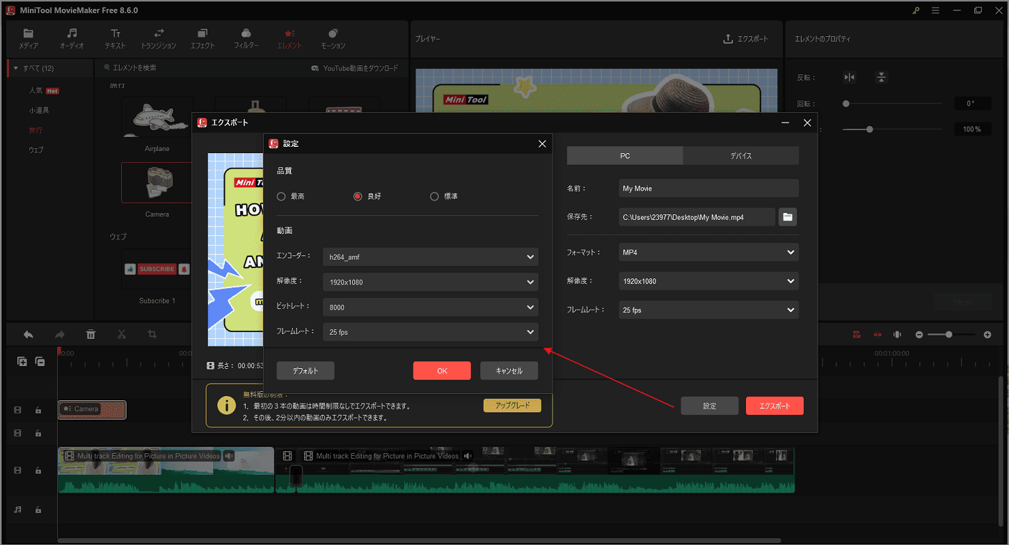 MiniTool MovieMakerでエクスポート設定をさらにカスタマイズする画面