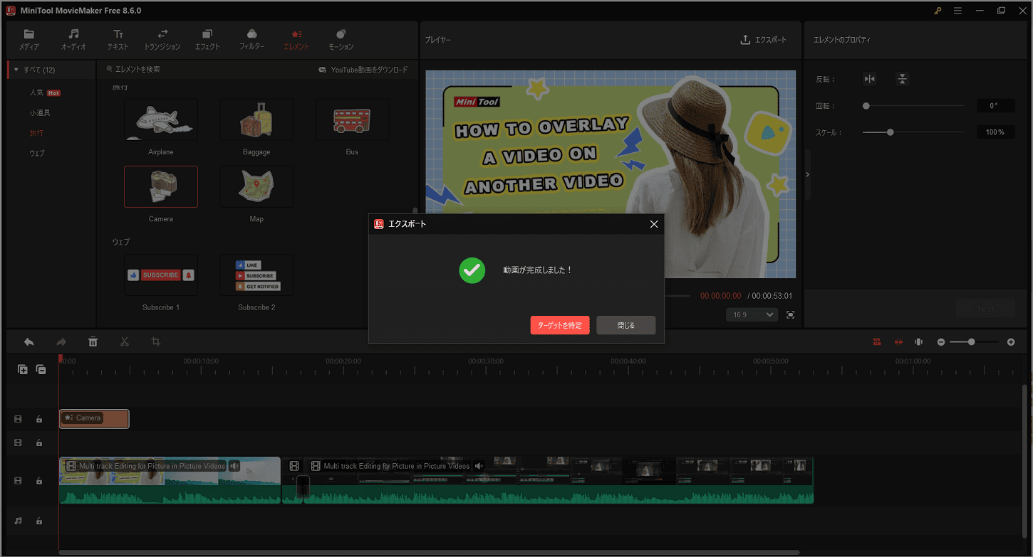 「ターゲットを特定」ボタンをクリックして、書き出した動画の保存場所を開く画面