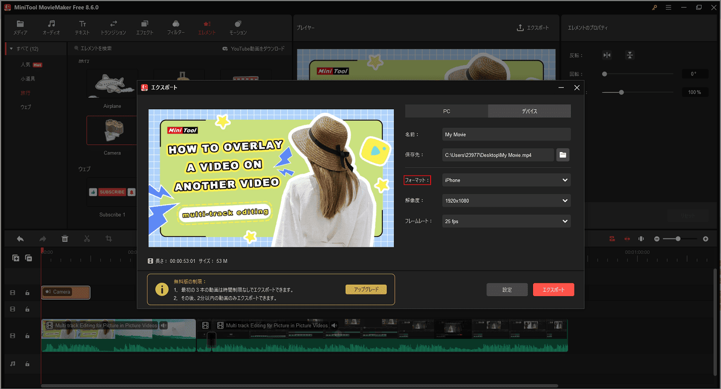 一般的なモバイルデバイスに対応した形式で動画を書き出す画面