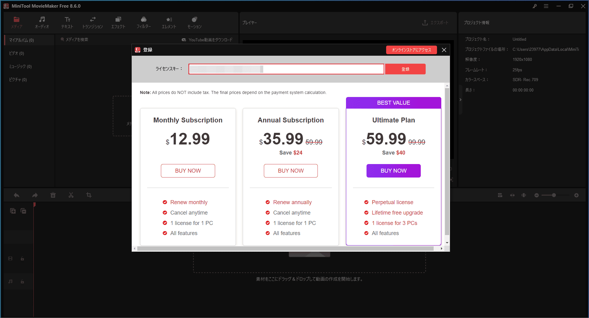 MiniTool MovieMakerでライセンスキーを入力欄に入力し、「登録」をクリックする画面