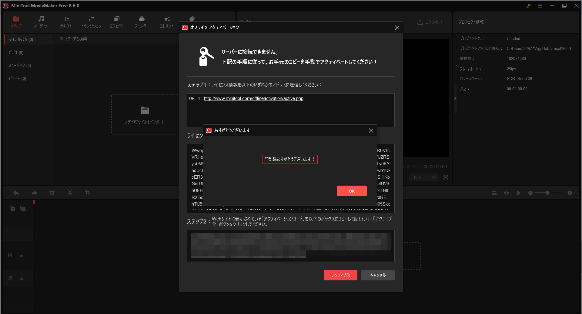 MiniTool MovieMakerの登録が正常に完了した画面