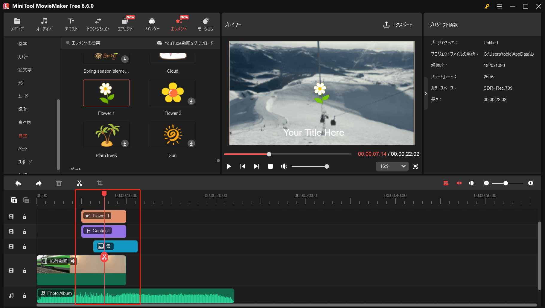 MiniTool MovieMakerで複数のクリップを分割する画面
