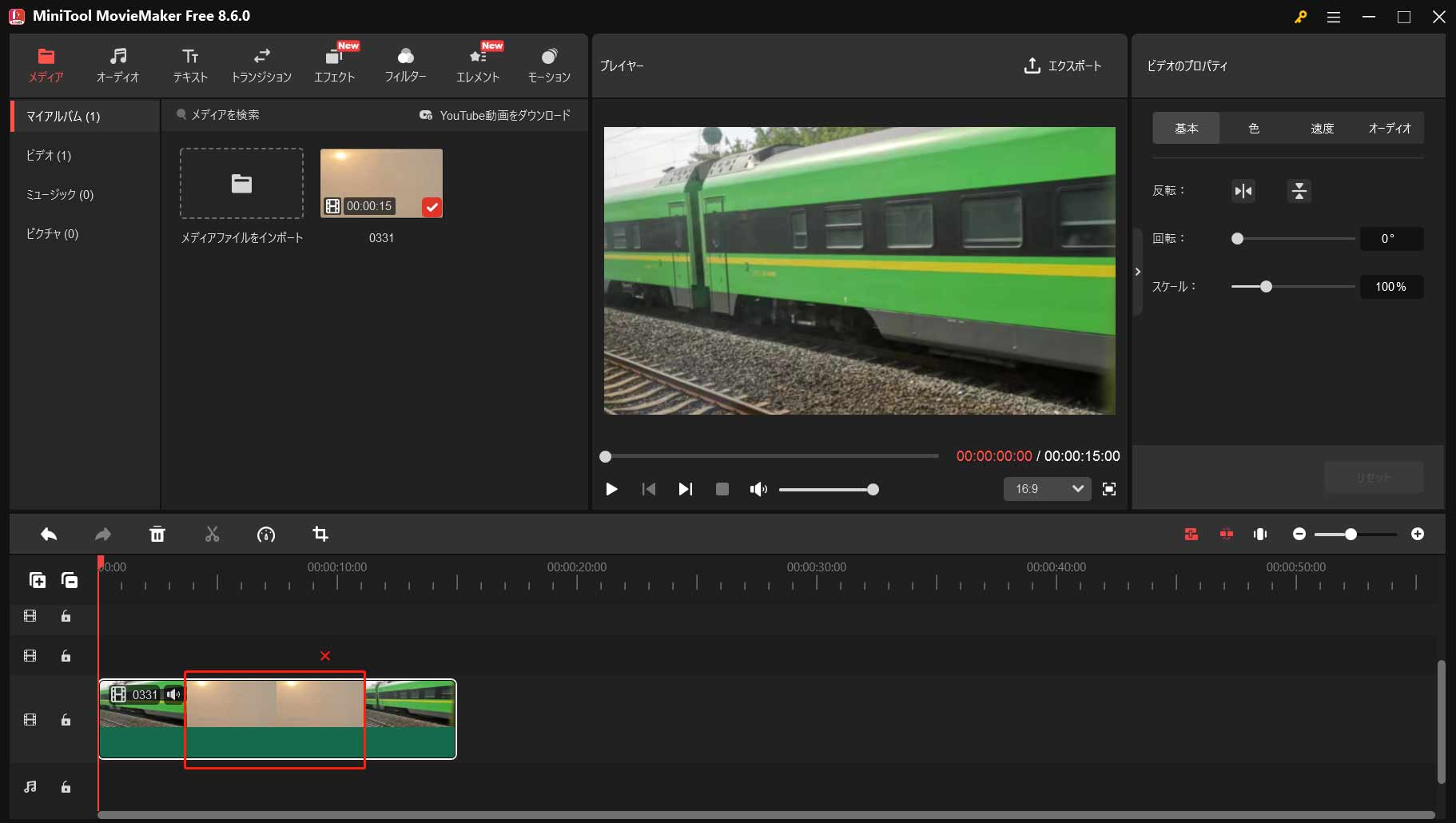 MiniTool MovieMakerで取り出したい動画内容