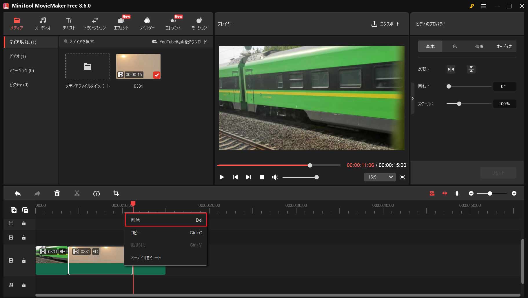 MiniTool MovieMakerで不要な部分を削除する画面