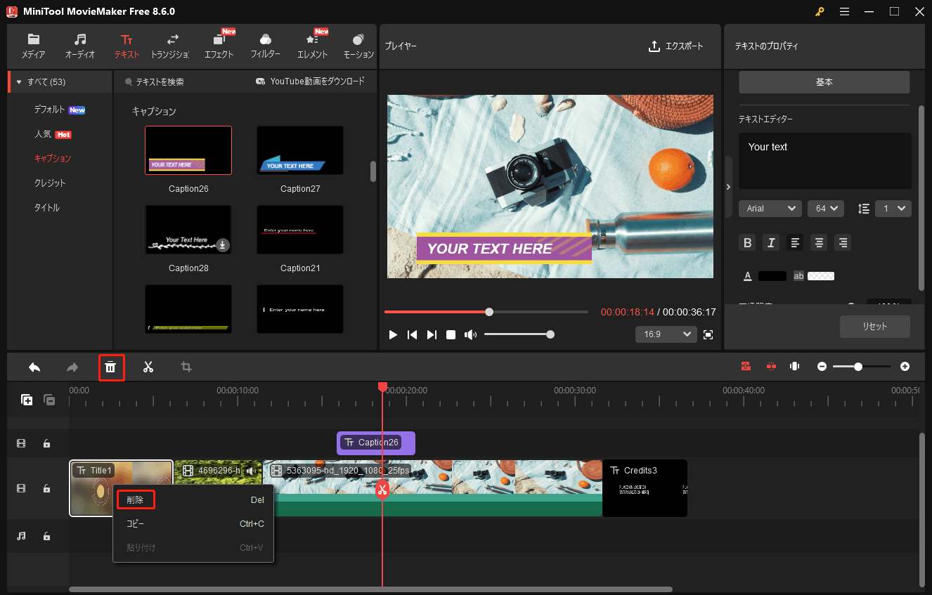 MiniTool MovieMakerでタイトルを削除している様子